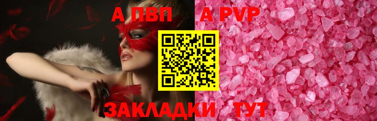 A-PVP Карасук