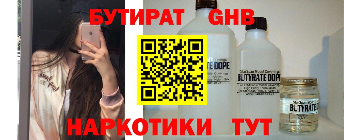 Карасук  БУТИРАТ бутандиол  Вход с VPN 