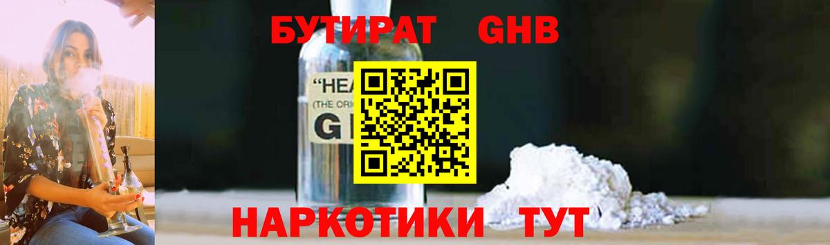 Бутират жидкий экстази Карасук