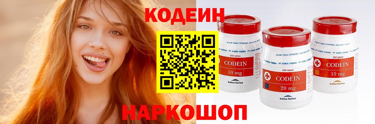 где продают   Кодеиновый сироп Lean Purple Drank  Вход с VPN  Кодеин напиток Lean (лин)  Карасук 