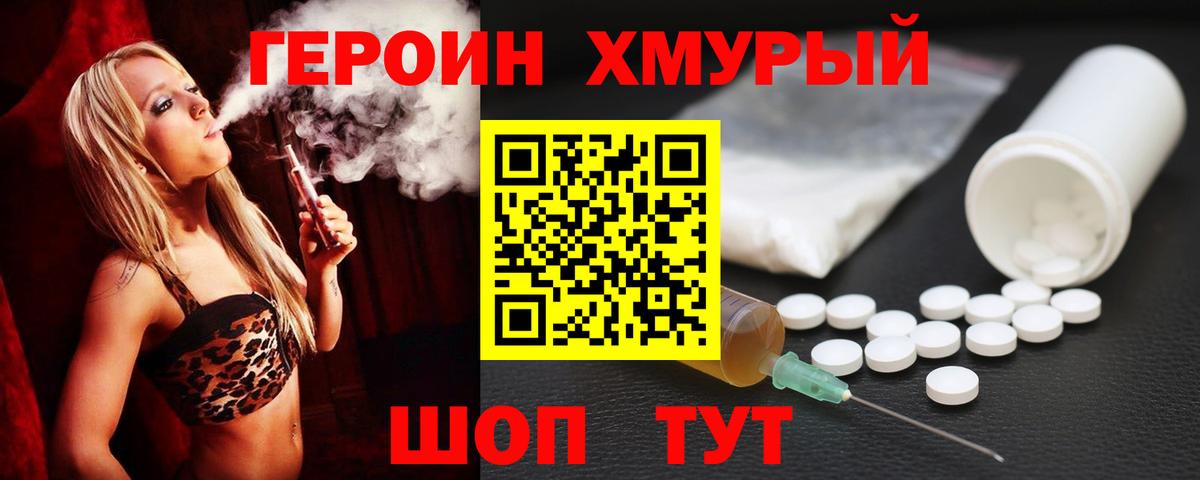 Героин Heroin  Вход с VPN  Карасук 